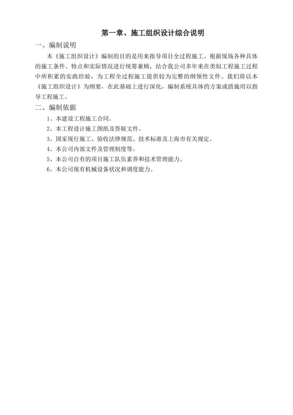 基础阶段施工组织设计_第3页