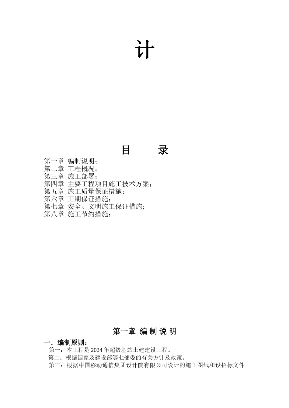 基站土建施工组织设计_第2页