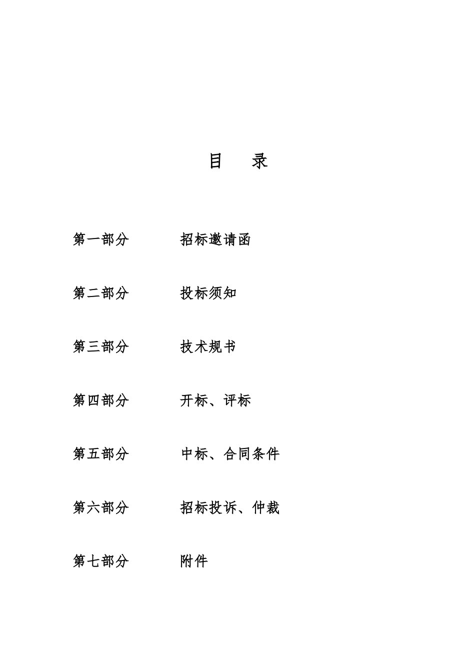 基站市年度电引入工程项目招标书_第2页