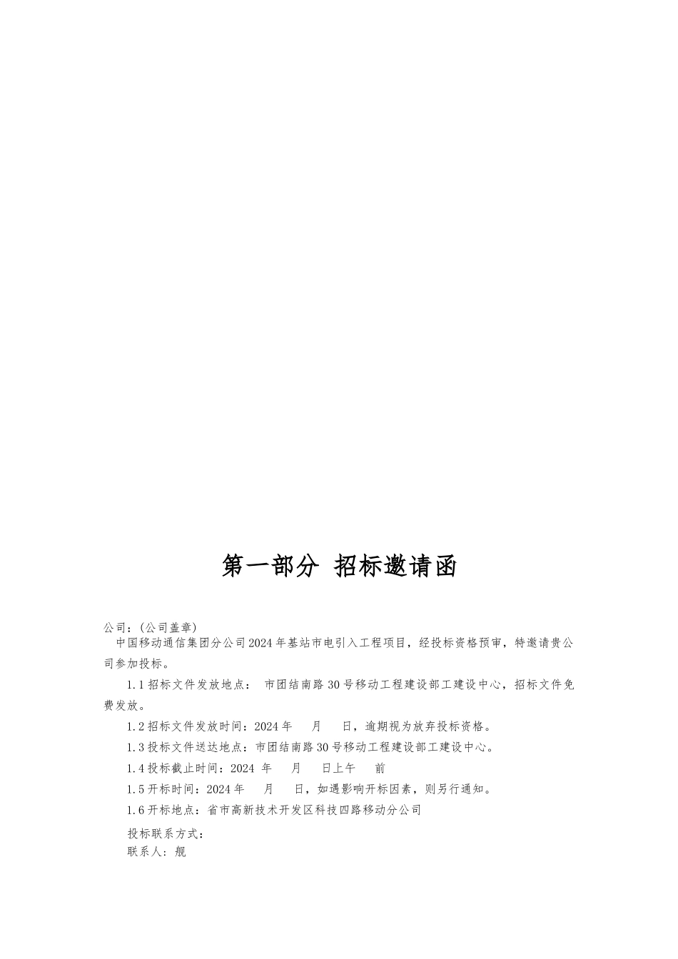 基站市年度电引入工程项目招标书_第3页