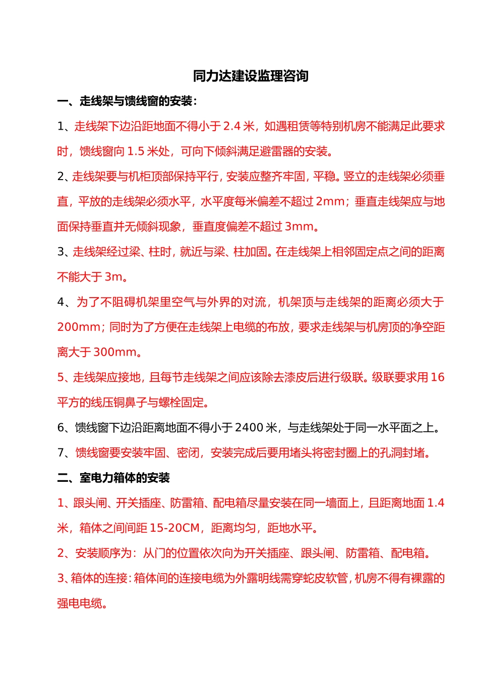 基站配套与设备安装_第2页