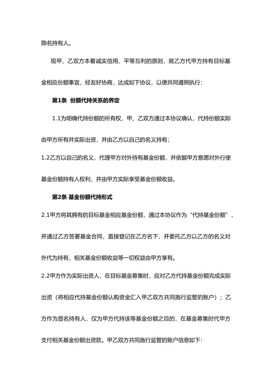 基金份额代持协议书_第2页
