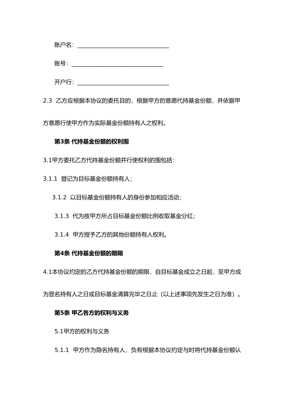 基金份额代持协议书_第3页