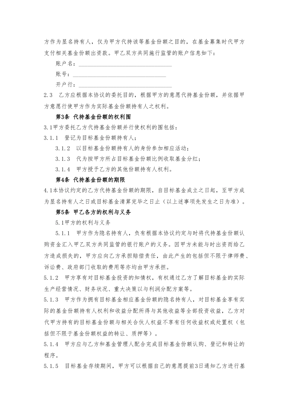 基金份额代持协议范本_第2页