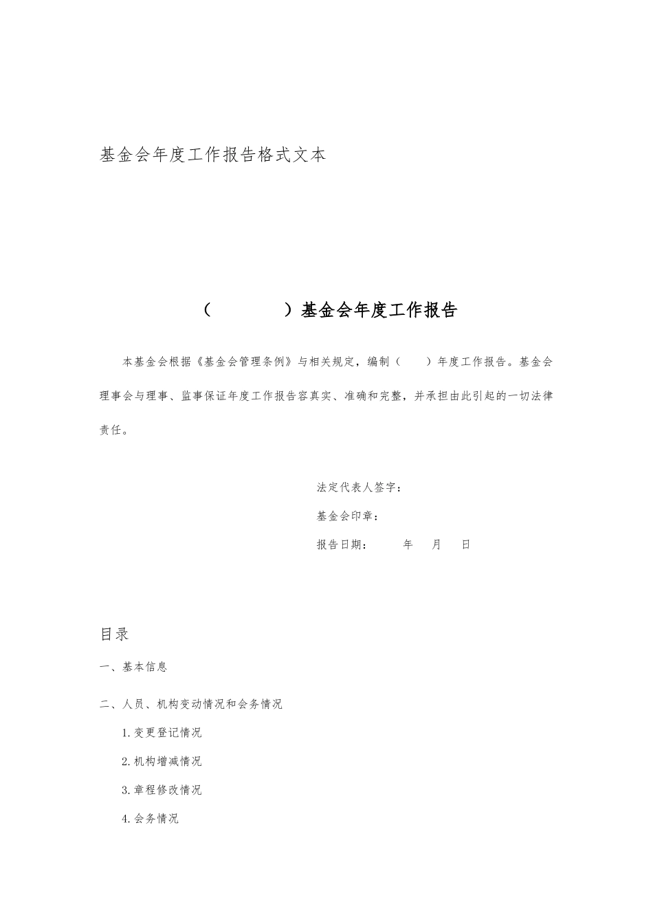 基金会年度工作报告_第1页