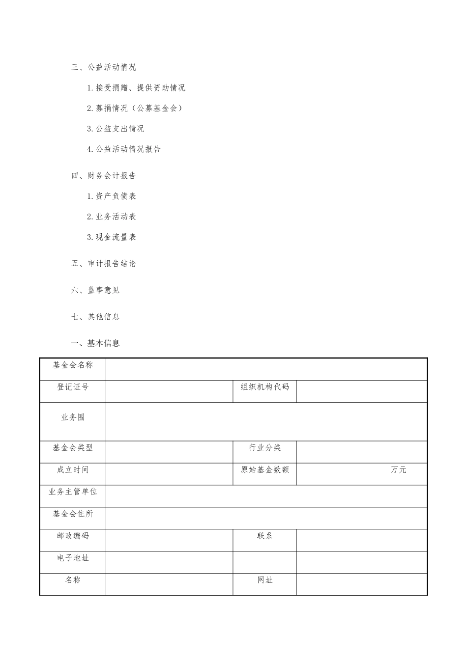 基金会年度工作报告_第2页