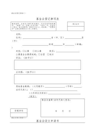 基金会设立登记申请书