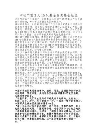 基金变更基金经理培训课程