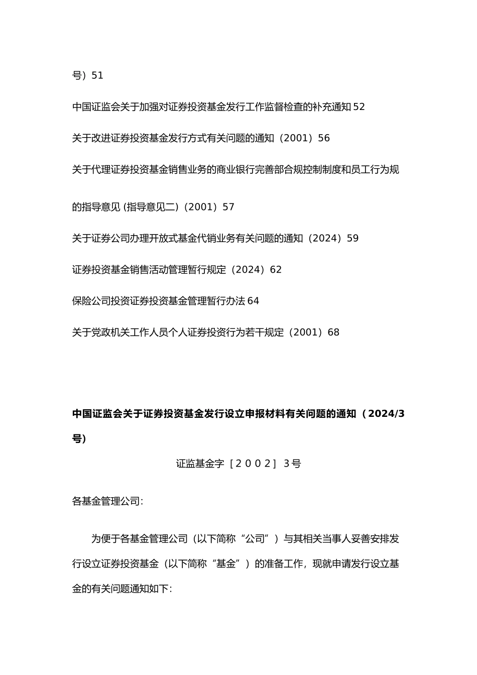 基金发行的规则_第2页