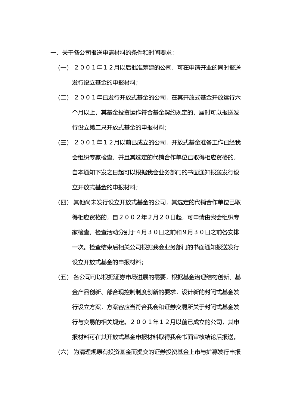 基金发行的规则_第3页