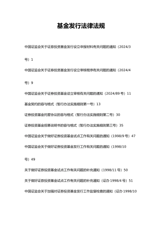 基金发行的规则