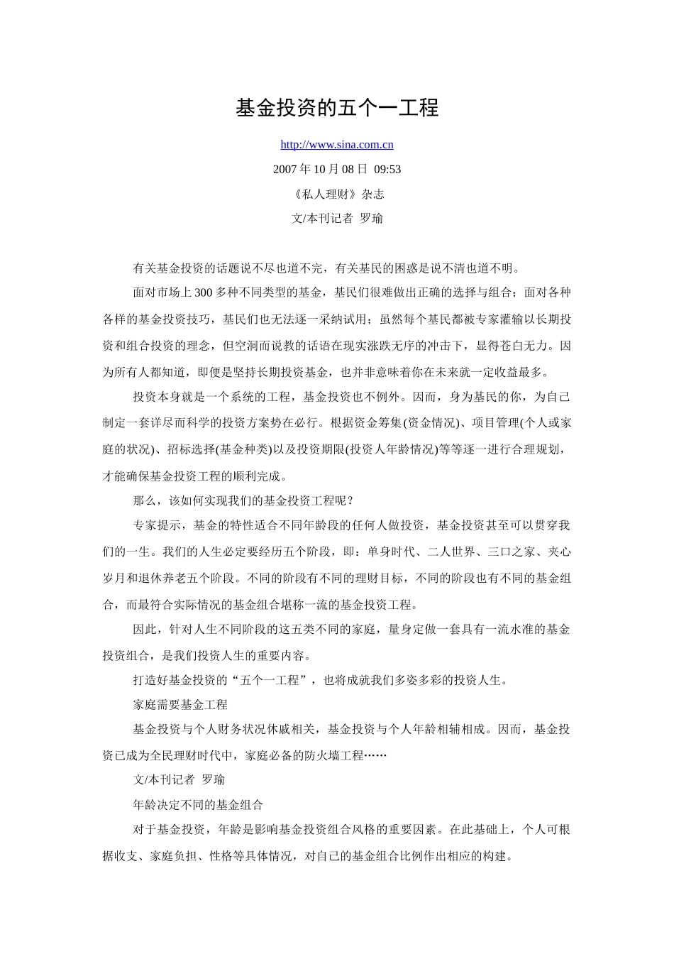 基金投资的五个一工程_第1页