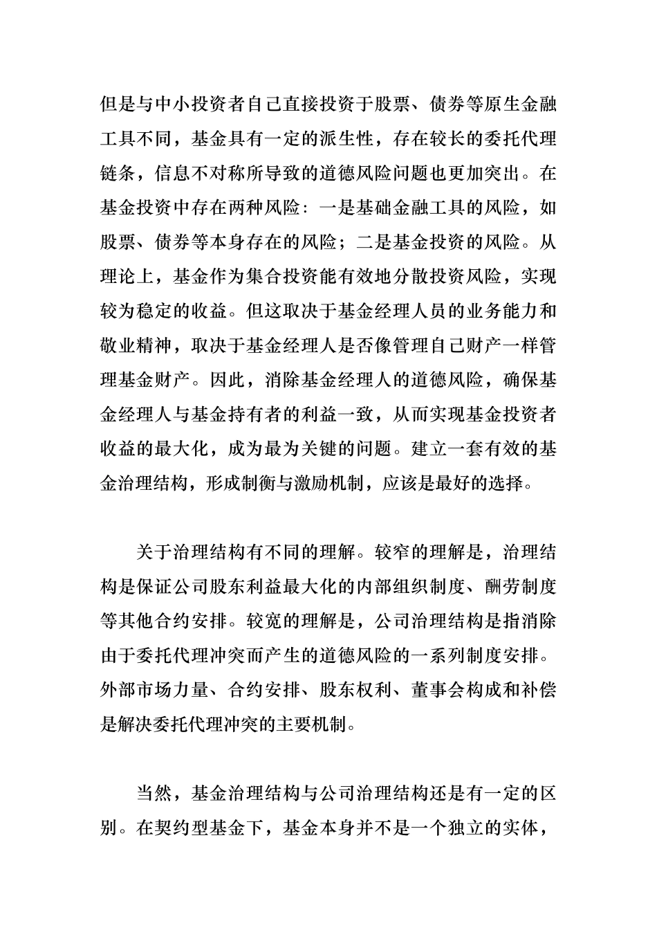 基金治理结构的比较与研究概述_第2页