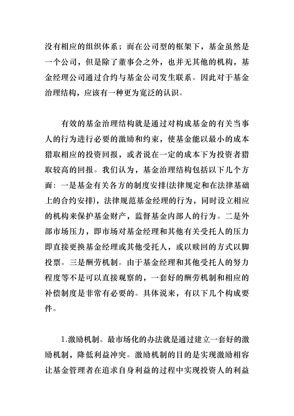 基金治理结构的比较与研究概述_第3页