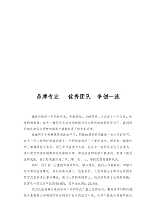 塑品牌专业，造优秀团队，创一流班集体