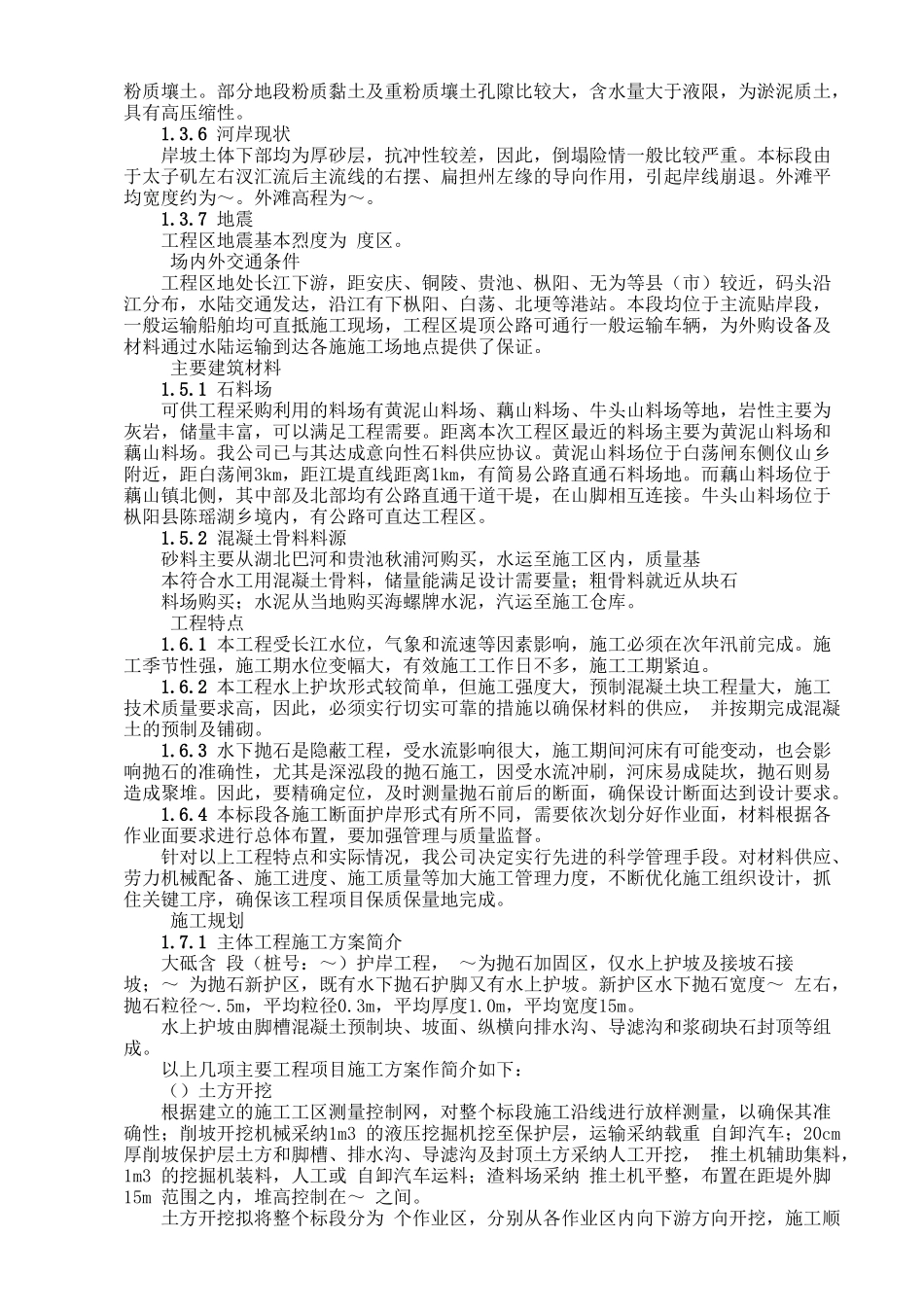 堤坝工程施工组织设计方案范本_第2页