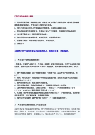 塑料件结构设计要点说明