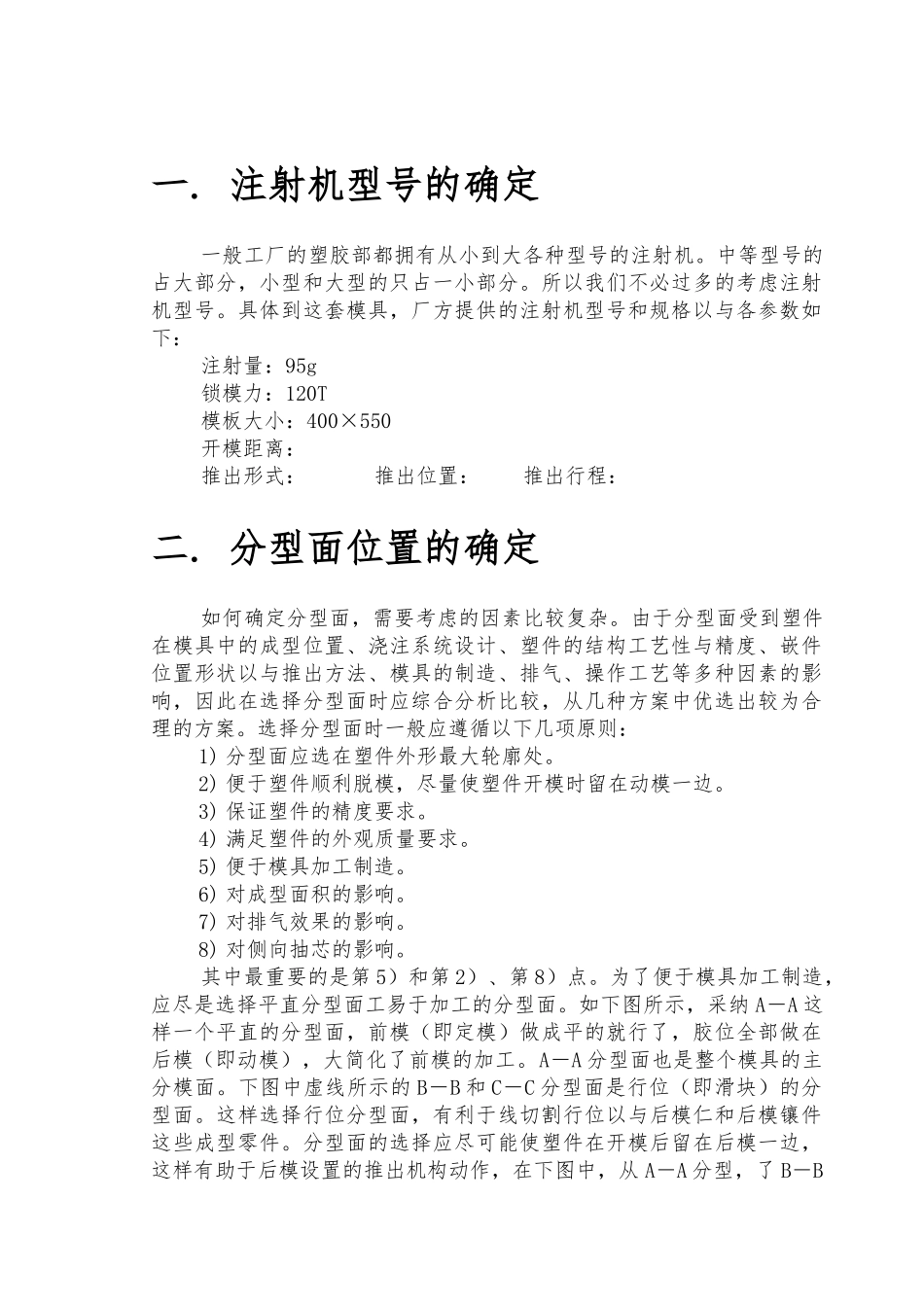 塑料模具毕业设计_第1页