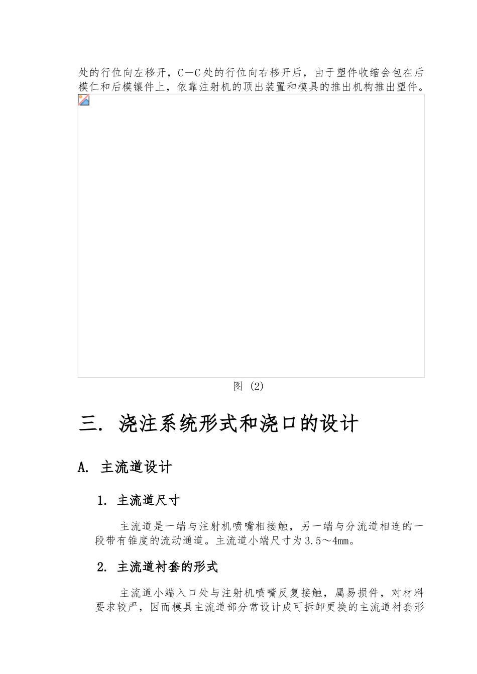 塑料模具毕业设计_第2页