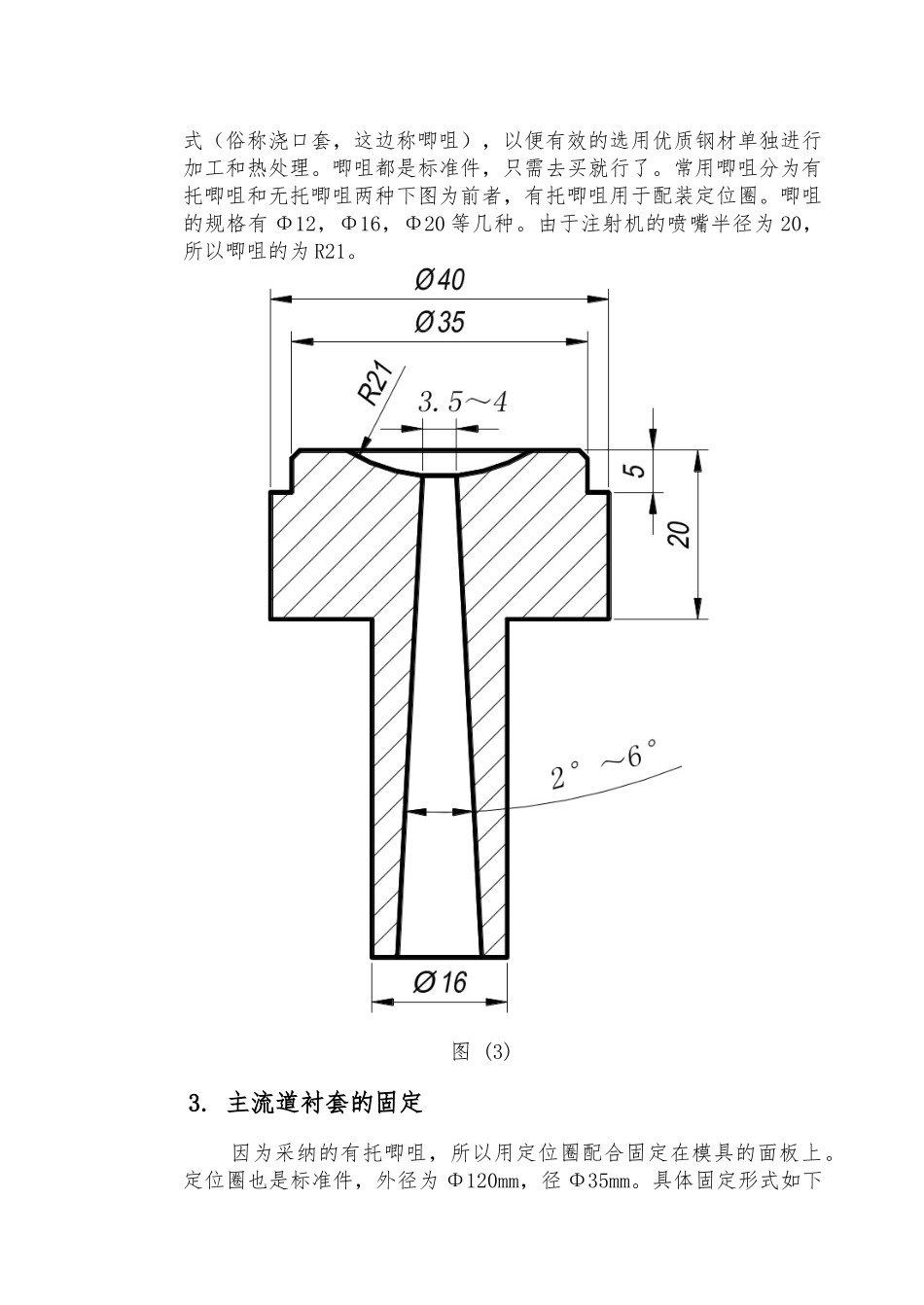 塑料模具毕业设计_第3页