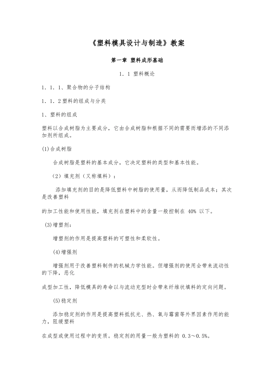 塑料模具设计与制造_第1页