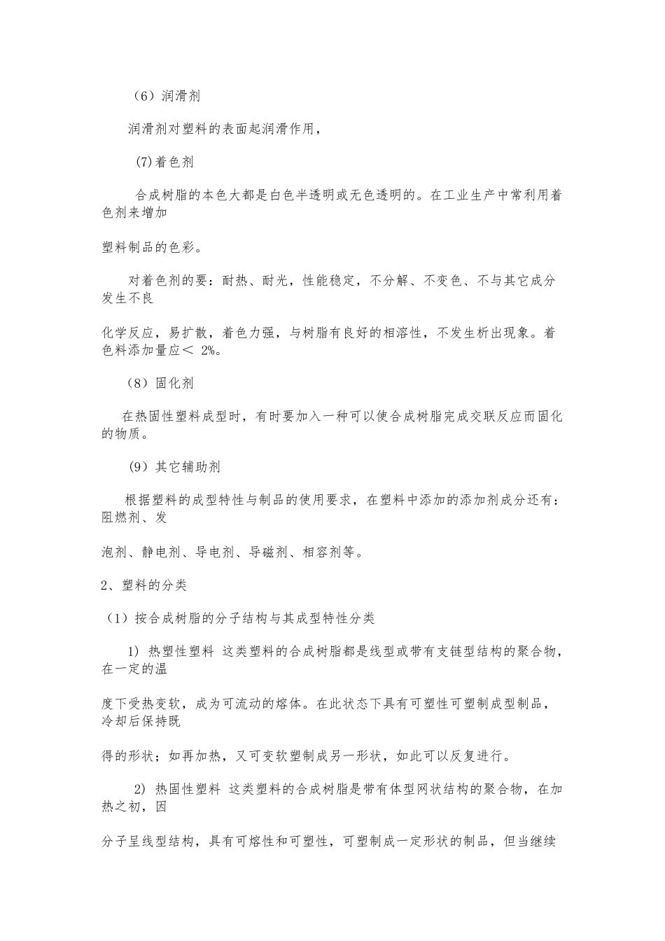 塑料模具设计与制造_第2页