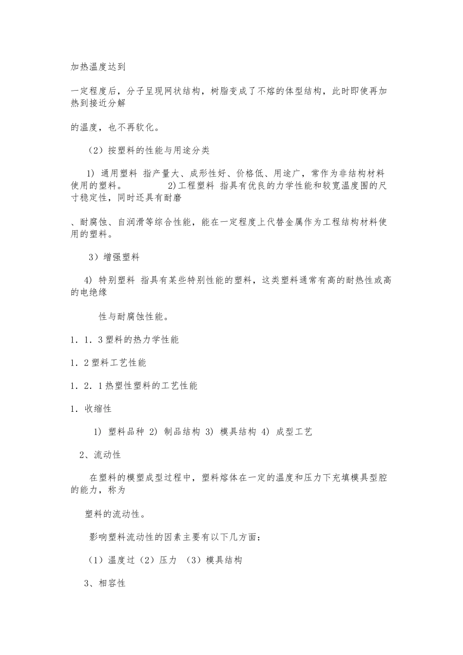 塑料模具设计与制造_第3页