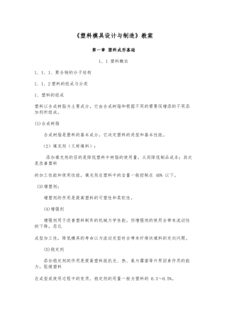 塑料模具设计与制造