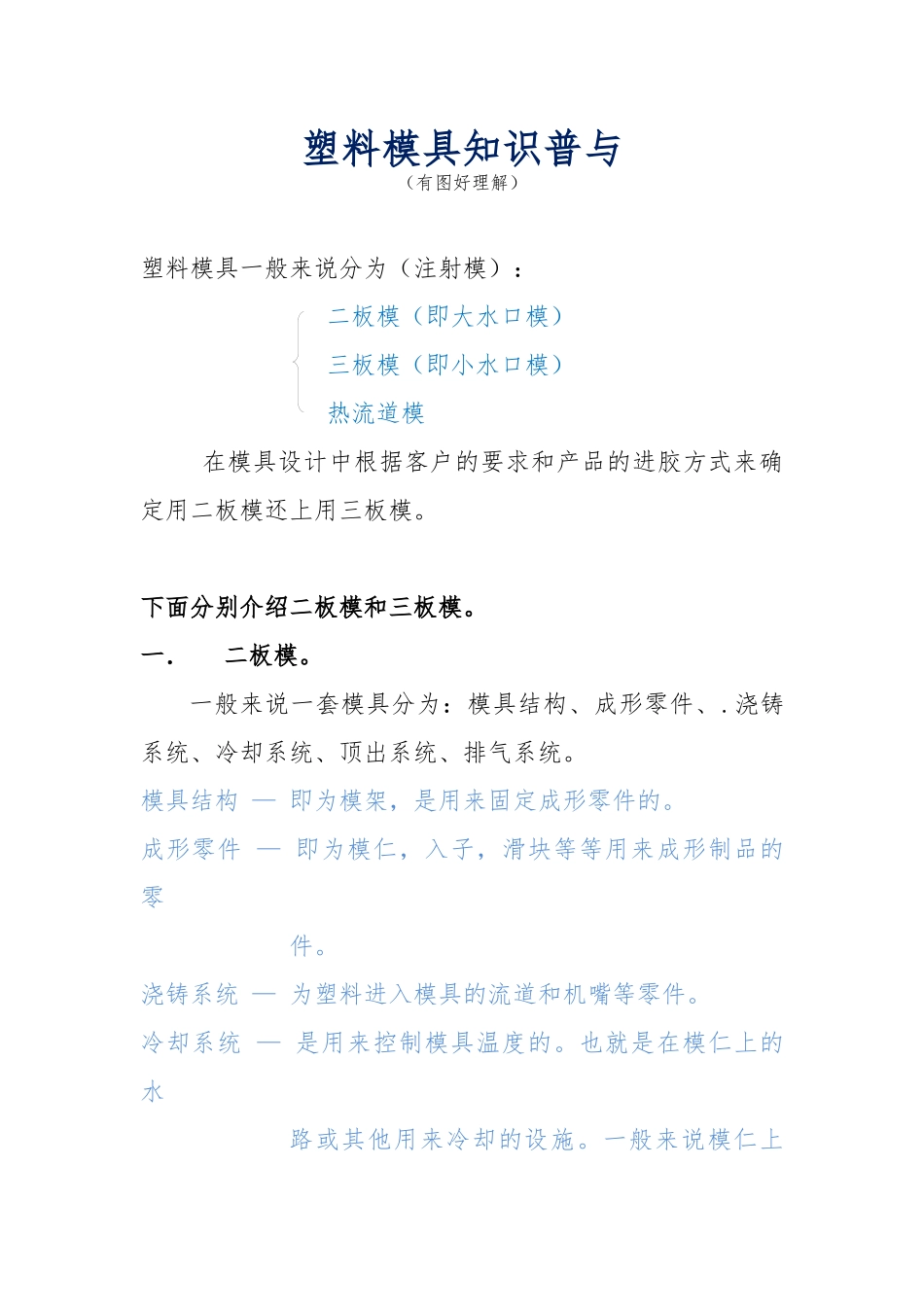 塑料模具基础知识模具设计与制造_第1页