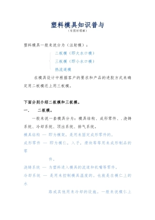 塑料模具基础知识模具设计与制造