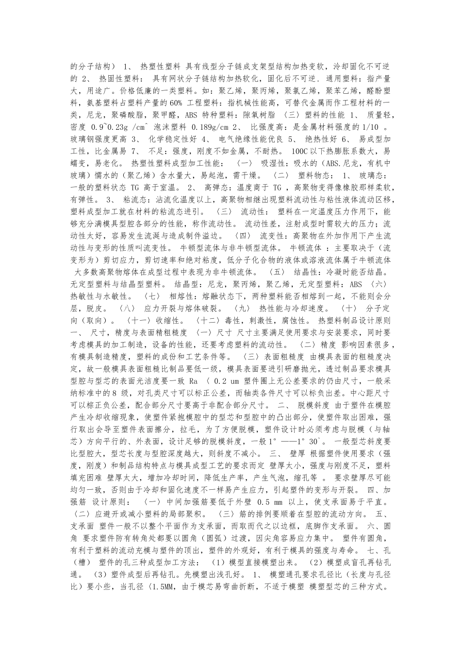 塑料模具设计论文_第2页