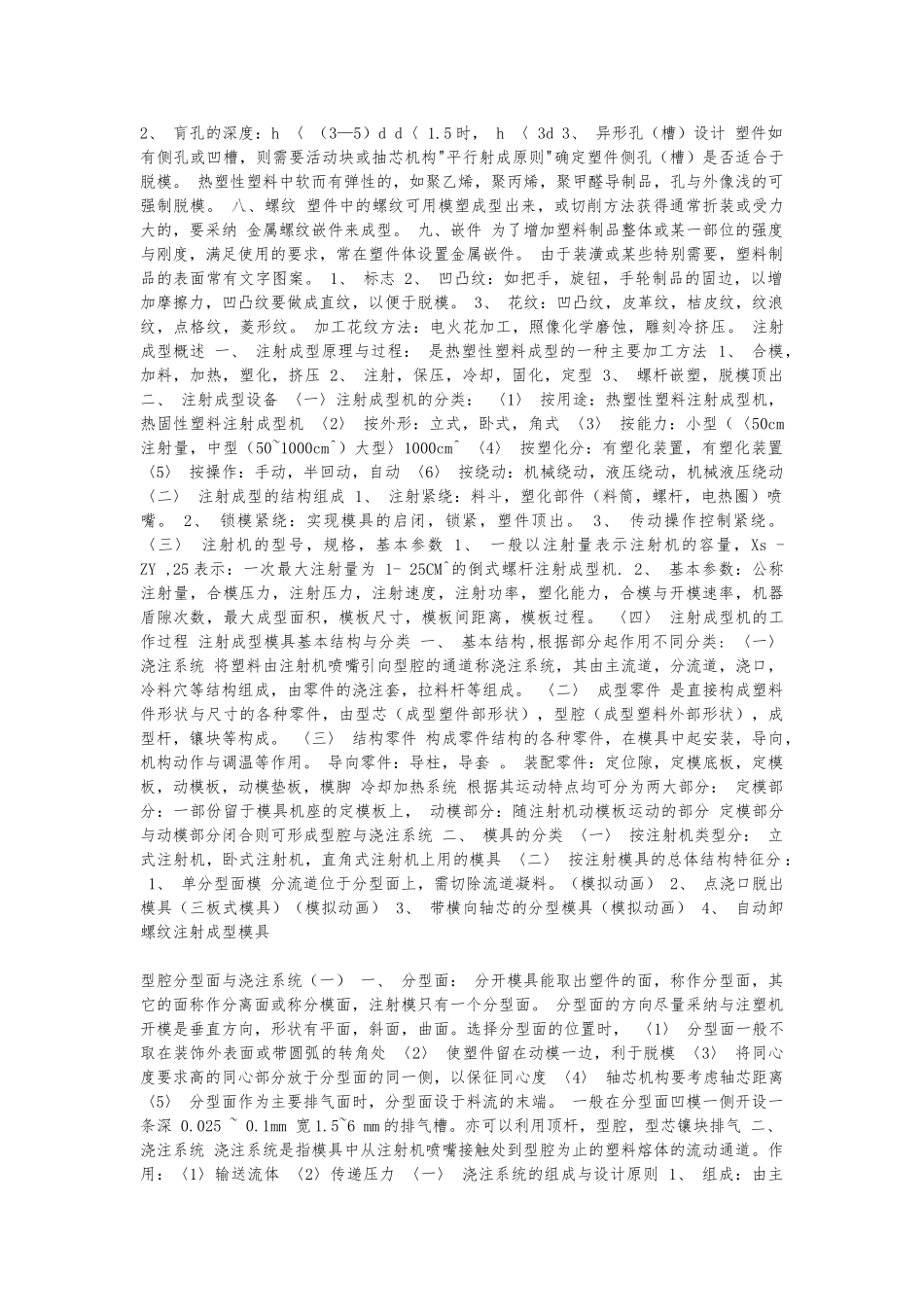 塑料模具设计论文_第3页