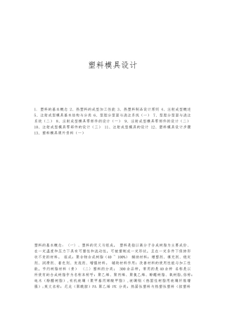 塑料模具设计论文