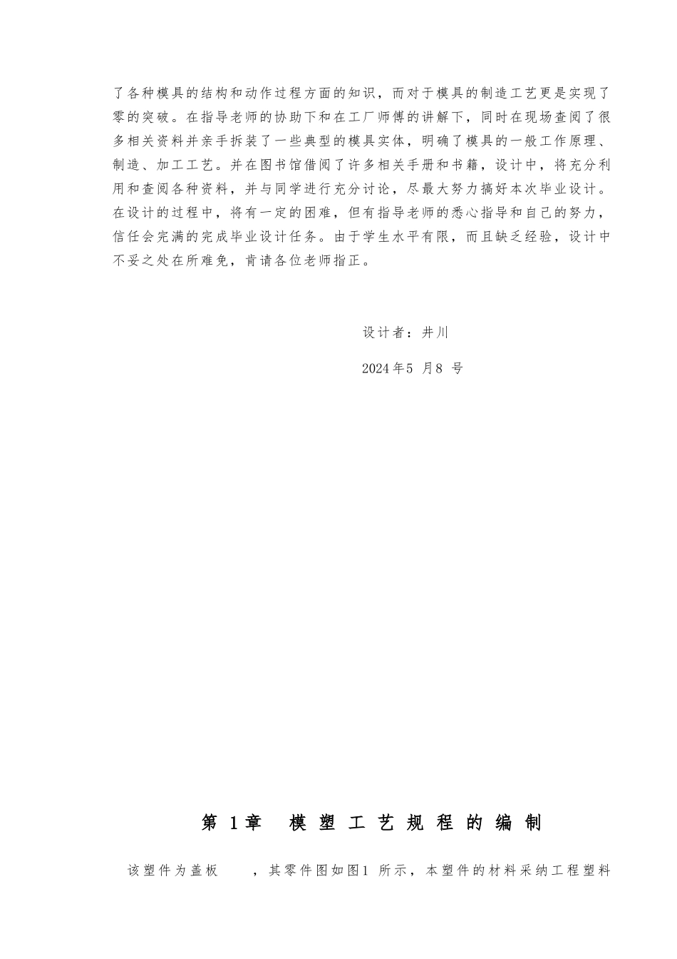 塑料注射模具设计盖板注塑模设计说明_第2页