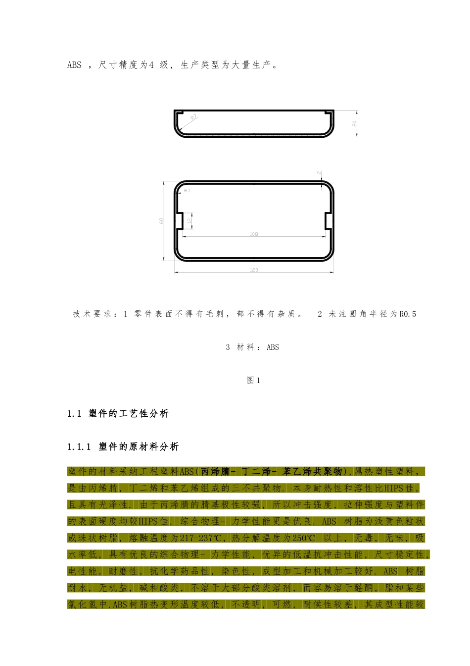 塑料注射模具设计盖板注塑模设计说明_第3页