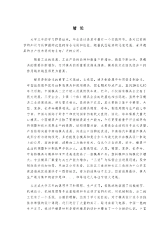 塑料注射模具设计盖板注塑模设计说明