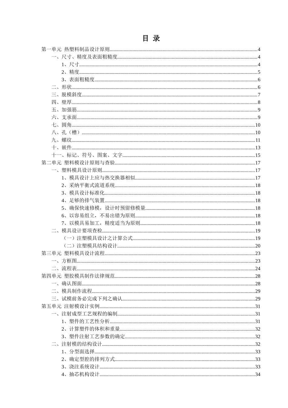 塑料模设计与制造指导手册_第2页