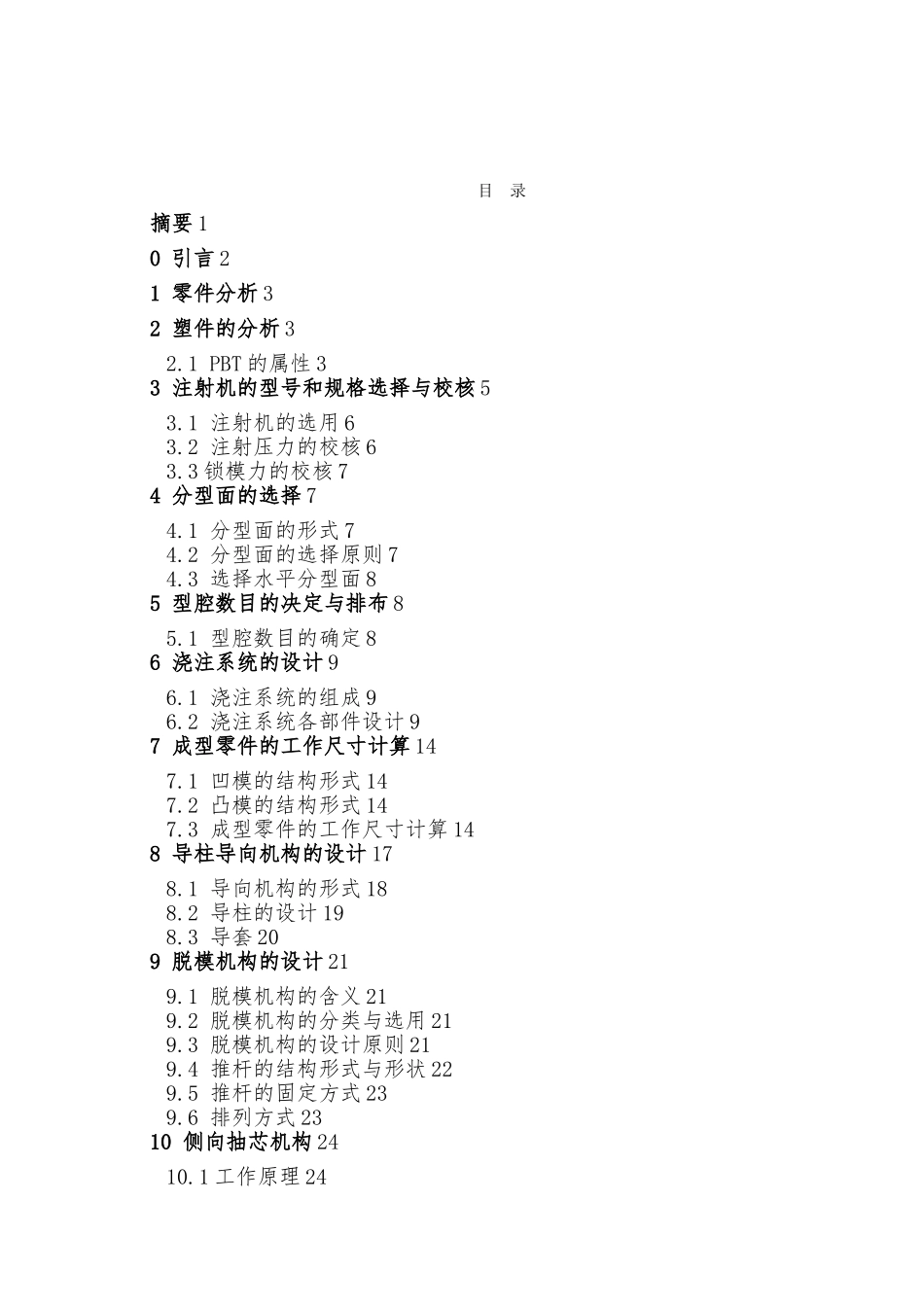 塑料模设计说明书_第1页