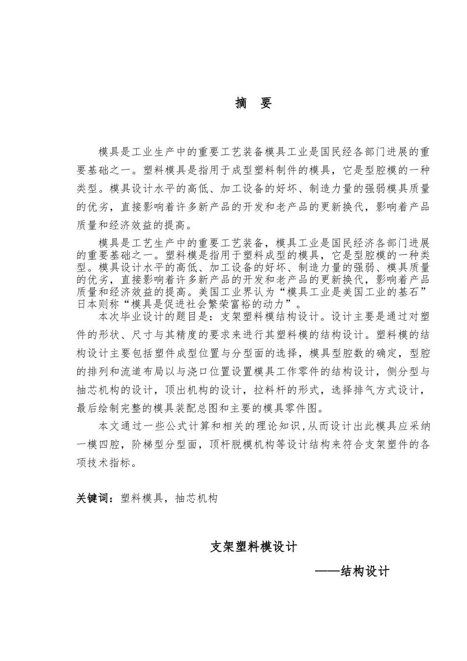 塑料模设计说明书_第3页