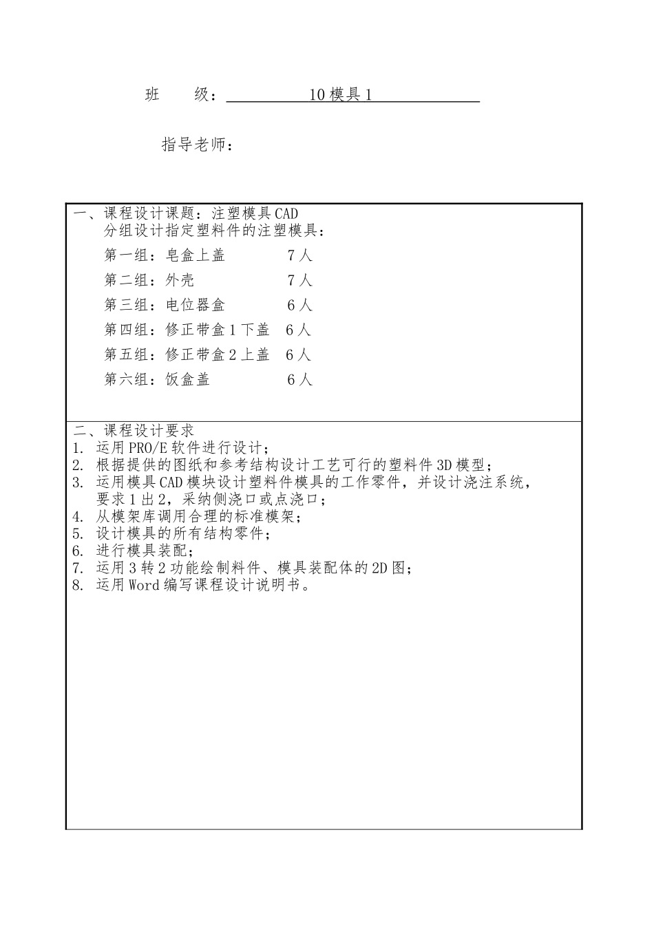 塑料模课程设计报告书_第2页
