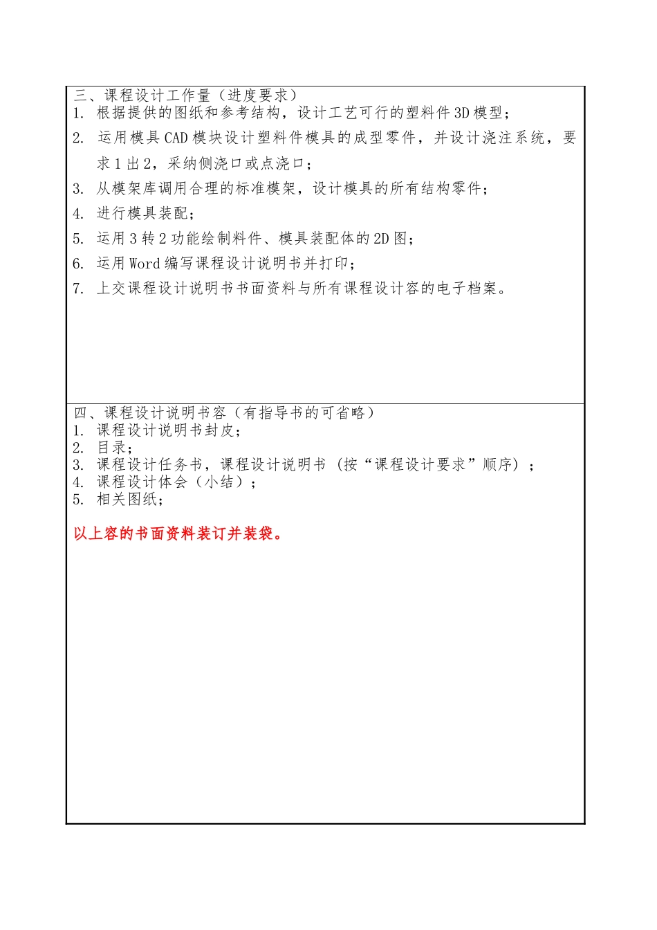 塑料模课程设计报告书_第3页