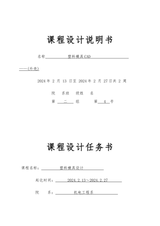 塑料模课程设计报告书