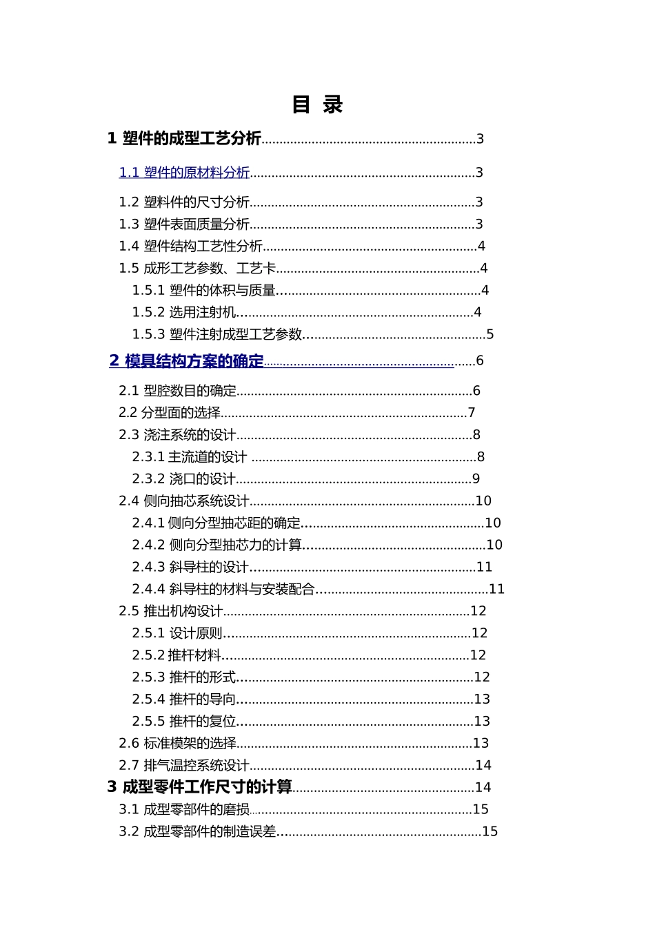 塑料水杯注塑模具设计说明书_第1页