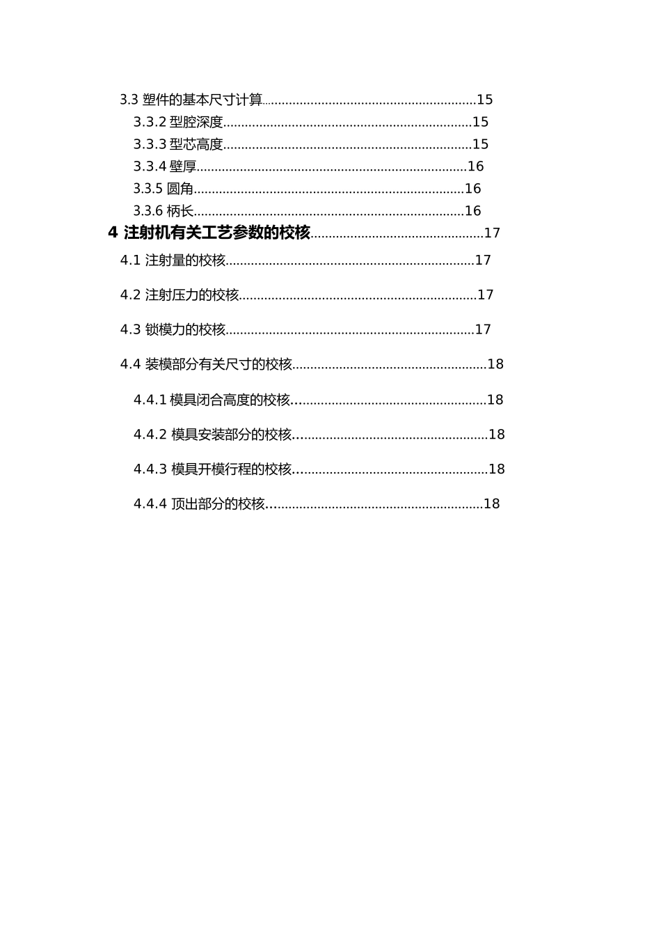 塑料水杯注塑模具设计说明书_第2页