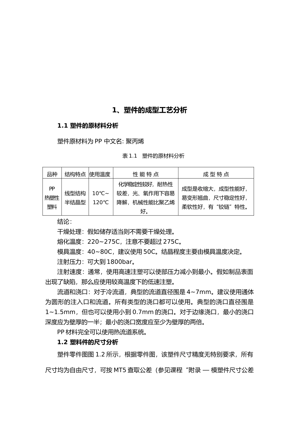 塑料水杯注塑模具设计说明书_第3页