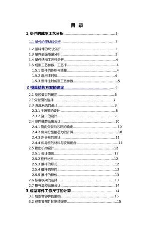 塑料水杯注塑模具设计说明书