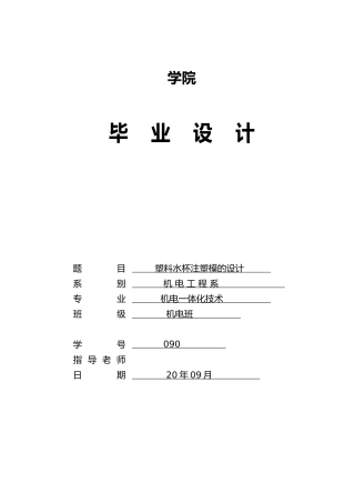 塑料水杯注塑模的设计说明