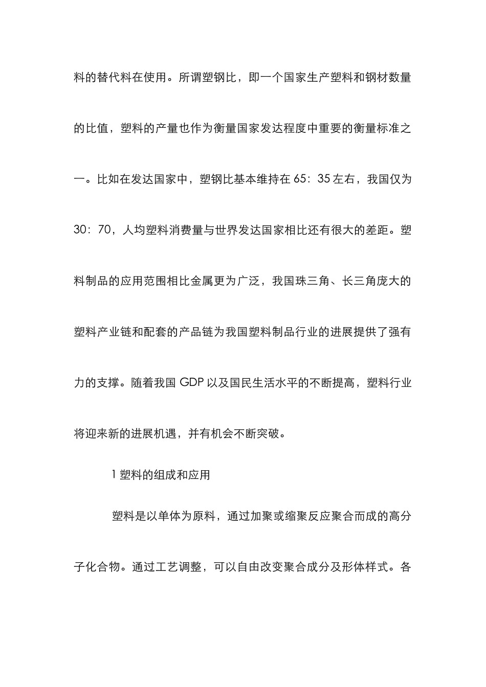 塑料激光焊接工艺发展和应用_第2页