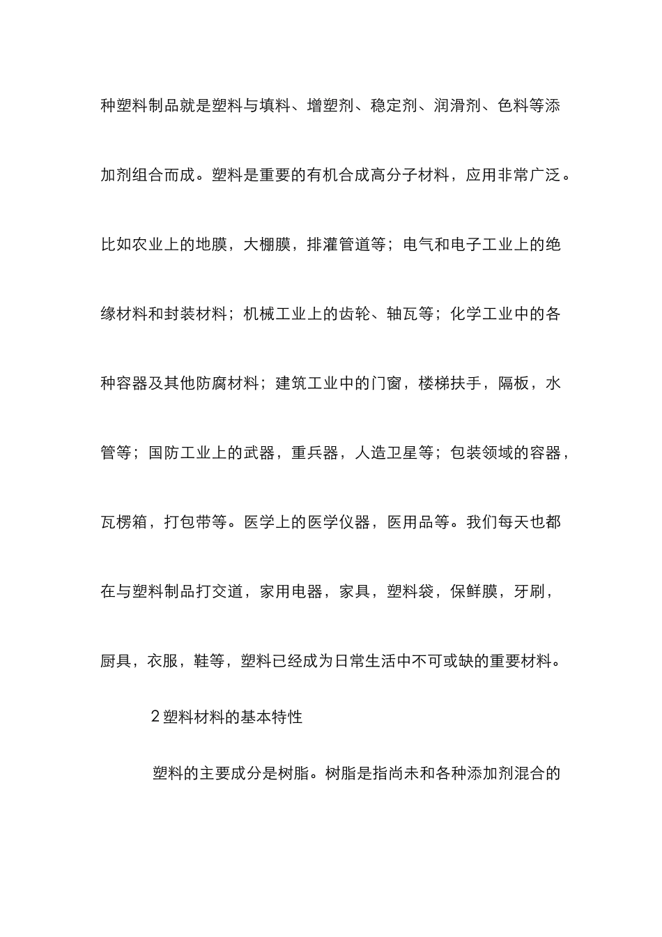 塑料激光焊接工艺发展和应用_第3页