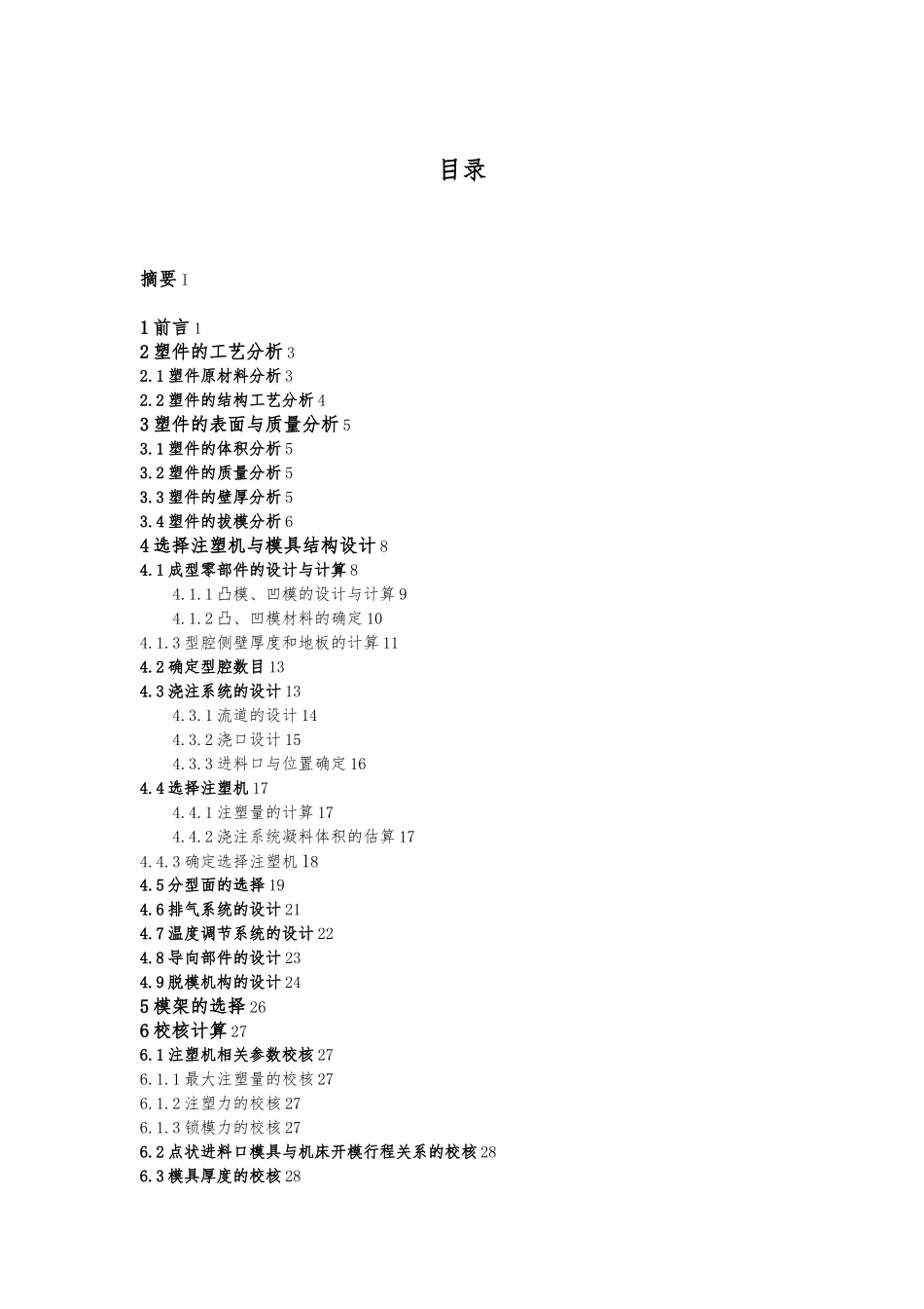 塑料水杯注塑模具设计说明_第3页